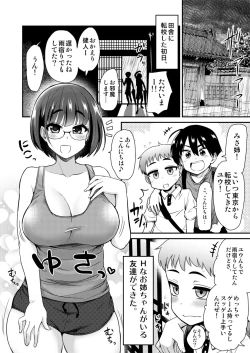 Page 2 of Nakayoshi no Hi. Hikkoshita Saki no Inaka no Fuushuu de, Tomodachi no Onee-chan to Sex suru Hanashi.