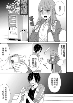 Page 17 of Kimi no okumade zenbu, misete | 把你最深处的一切展示给我 1