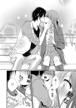 Page 20 of Kimi no okumade zenbu, misete | 把你最深处的一切展示给我 1