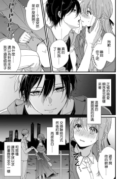 Page 21 of Kimi no okumade zenbu, misete | 把你最深处的一切展示给我 1