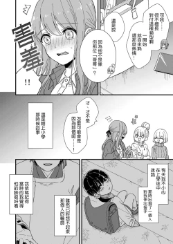 Page 6 of Kimi no okumade zenbu, misete | 把你最深处的一切展示给我 1