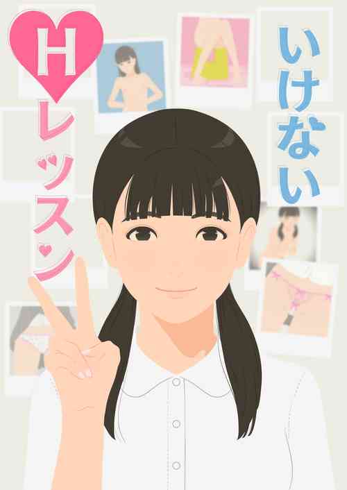 Download Ikenai H Lesson