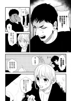 Page 24 of Munakata sensei, Are ga 勃Ta nakya komarimasu!