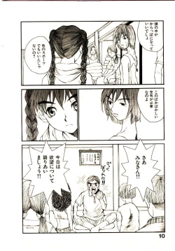 Page 17 of Chimata no Omata