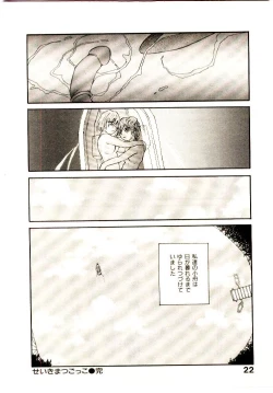 Page 29 of Chimata no Omata