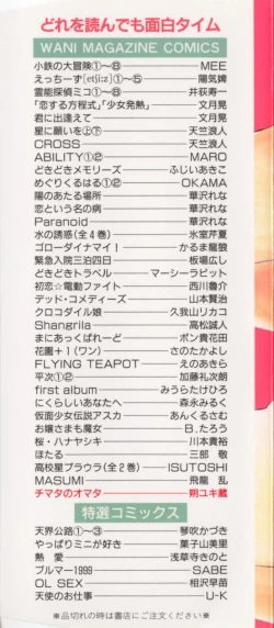 Page 2 of Chimata no Omata