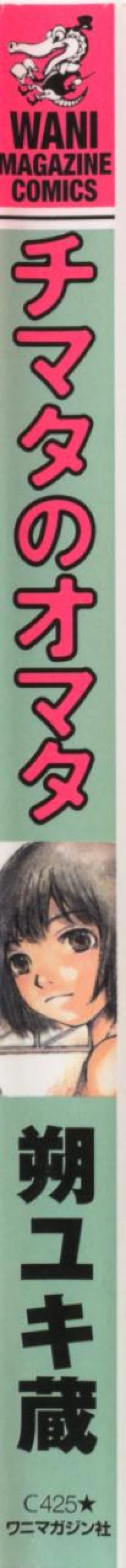 Page 3 of Chimata no Omata