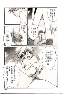 Page 64 of Chimata no Omata