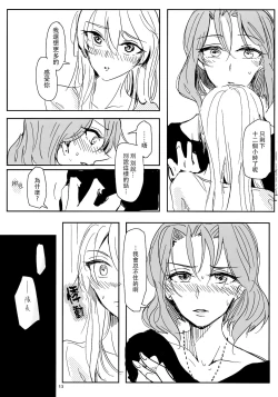 Page 14 of Daite Nante Ienai