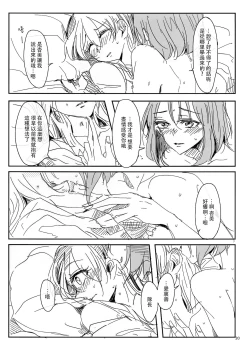 Page 21 of Daite Nante Ienai