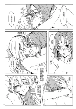 Page 30 of Daite Nante Ienai