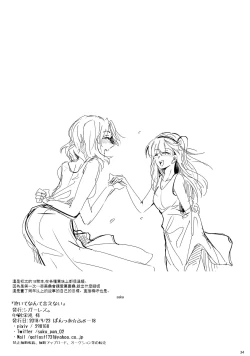 Page 35 of Daite Nante Ienai