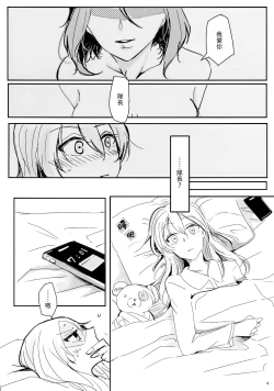 Page 5 of Daite Nante Ienai