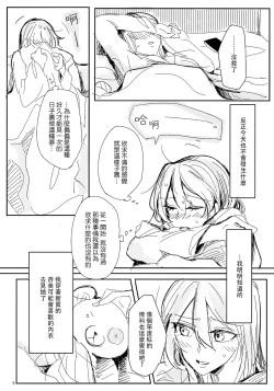 Page 6 of Daite Nante Ienai