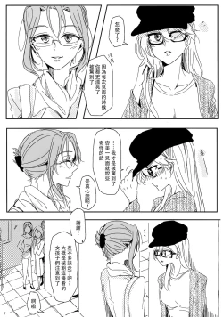 Page 8 of Daite Nante Ienai