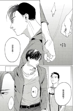 Page 16 of Baka na Inuhodo Itooshii | 傻狗一样可爱的他 Ch. 2-3