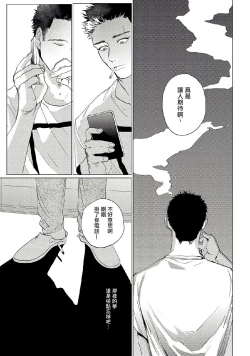 Page 20 of Baka na Inuhodo Itooshii | 傻狗一样可爱的他 Ch. 2-3