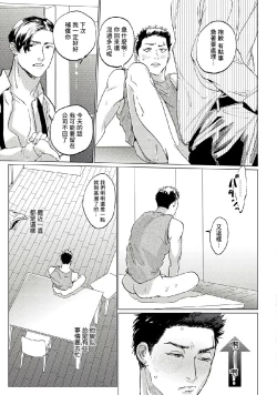 Page 40 of Baka na Inuhodo Itooshii | 傻狗一样可爱的他 Ch. 2-3