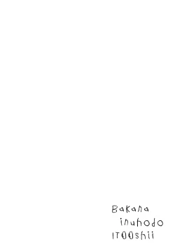 Page 75 of Baka na Inuhodo Itooshii | 傻狗一样可爱的他 Ch. 2-3