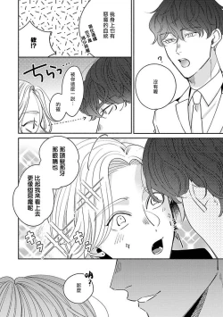 Page 26 of Furetaku Nattara, Kaette Oide | 回到我这里来吧 倘若你想要触碰的话 Ch. 1-3