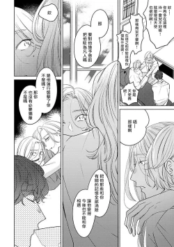 Page 84 of Furetaku Nattara, Kaette Oide | 回到我这里来吧 倘若你想要触碰的话 Ch. 1-3