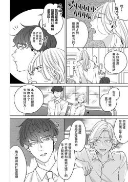 Page 86 of Furetaku Nattara, Kaette Oide | 回到我这里来吧 倘若你想要触碰的话 Ch. 1-3