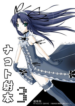 Download NACOTO SHA-HON 3