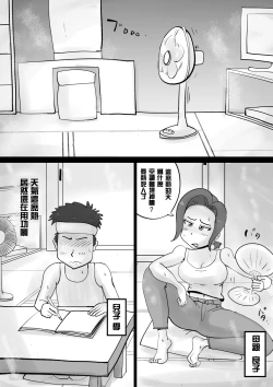 Page 3 of Warunori Shita Hahaoya ni Karuku Seishori ni Tsukawareru Hanashi