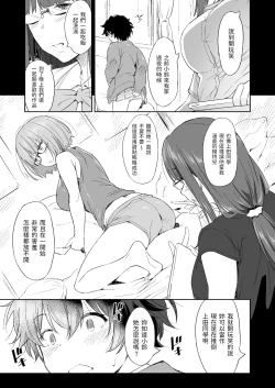Page 13 of Make Heroine no Seizon Senryaku