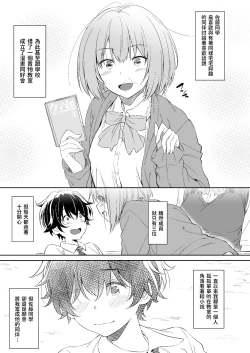 Page 3 of Make Heroine no Seizon Senryaku
