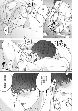 Page 66 of Furetaku Nattara, Kaette Oide | 回到我这里来吧 倘若你想要触碰的话 Ch. 1-3