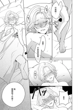 Page 72 of Furetaku Nattara, Kaette Oide | 回到我这里来吧 倘若你想要触碰的话 Ch. 1-3