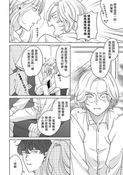 Page 82 of Furetaku Nattara, Kaette Oide | 回到我这里来吧 倘若你想要触碰的话 Ch. 1-3