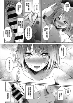 Page 19 of Mosaic Relation | 無法明言的關係