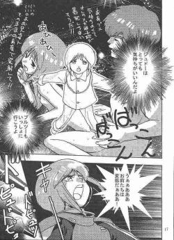 Page 11 of Super Erobot War P