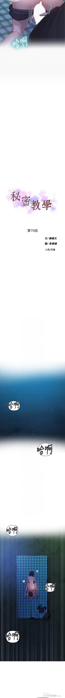 Page 191 of 秘密教學 62-104 CHI mangaroshionline.blogspot.com