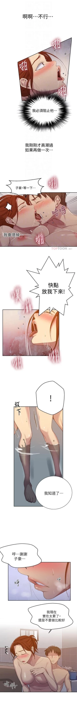 Page 340 of 秘密教學 62-104 CHI mangaroshionline.blogspot.com