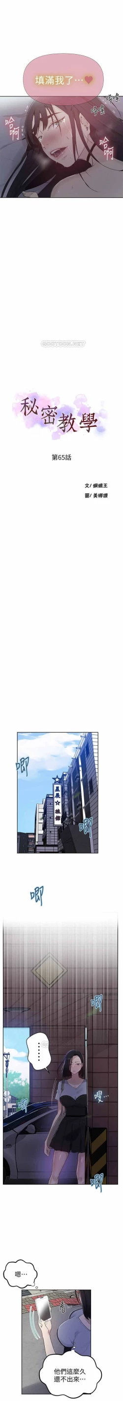 Page 46 of 秘密教學 62-104 CHI mangaroshionline.blogspot.com