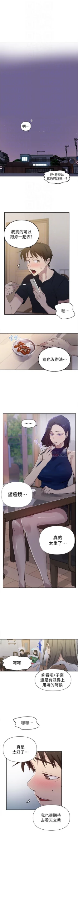 Page 72 of 秘密教學 62-104 CHI mangaroshionline.blogspot.com