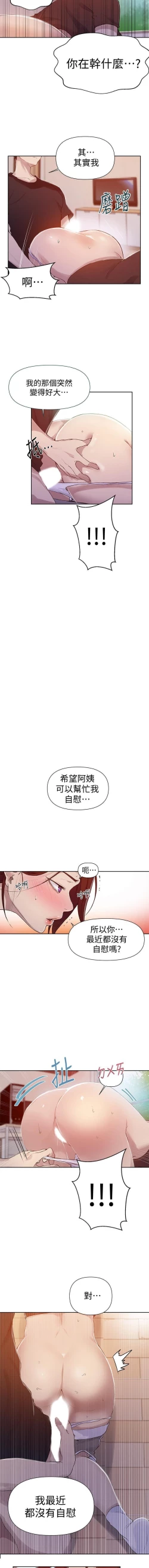 Page 83 of 秘密教學 62-104 CHI mangaroshionline.blogspot.com