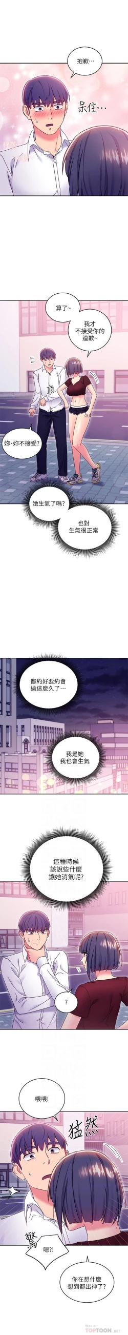 Page 184 of mangaroshionline.blogspot.com 繼母的朋友們 61-90 CHI