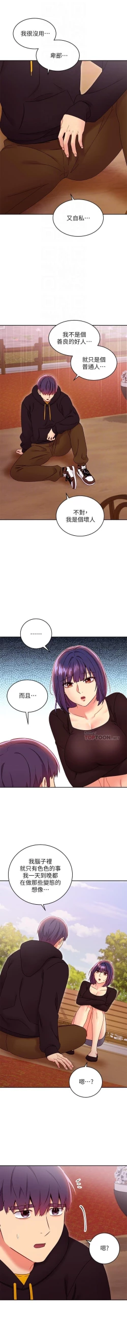 Page 205 of mangaroshionline.blogspot.com 繼母的朋友們 61-90 CHI