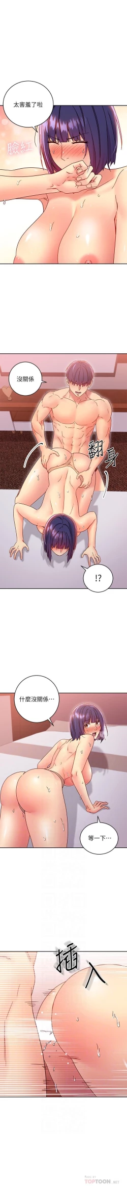 Page 258 of mangaroshionline.blogspot.com 繼母的朋友們 61-90 CHI