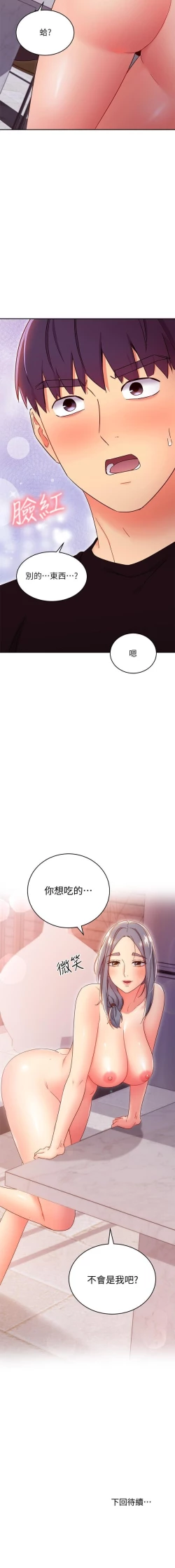 Page 320 of mangaroshionline.blogspot.com 繼母的朋友們 61-90 CHI