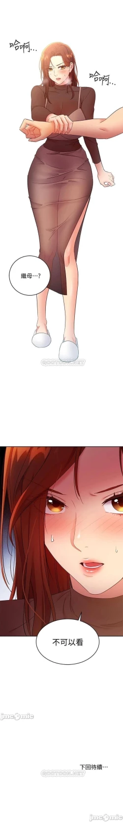 Page 367 of mangaroshionline.blogspot.com 繼母的朋友們 61-90 CHI