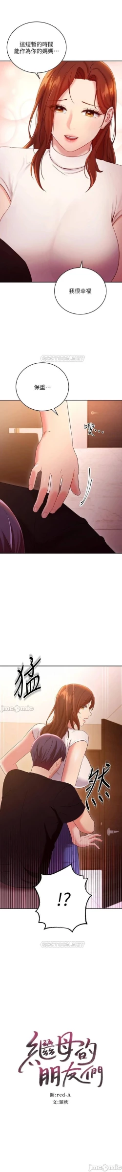 Page 388 of mangaroshionline.blogspot.com 繼母的朋友們 61-90 CHI