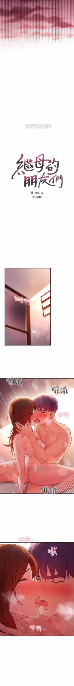 Page 3 of mangaroshionline.blogspot.com 繼母的朋友們 61-90 CHI