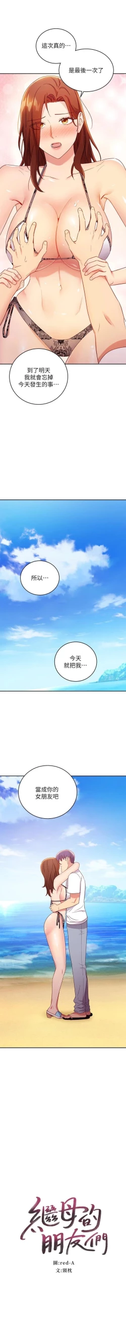 Page 424 of mangaroshionline.blogspot.com 繼母的朋友們 61-90 CHI