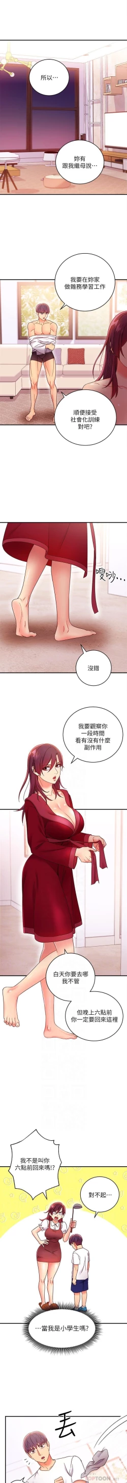 Page 77 of mangaroshionline.blogspot.com 繼母的朋友們 61-90 CHI