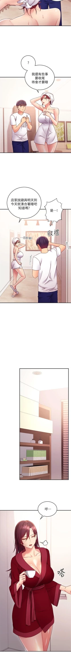 Page 88 of mangaroshionline.blogspot.com 繼母的朋友們 61-90 CHI